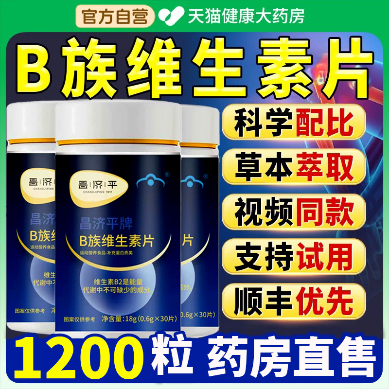 轻松答案B族男女通用提高代谢
