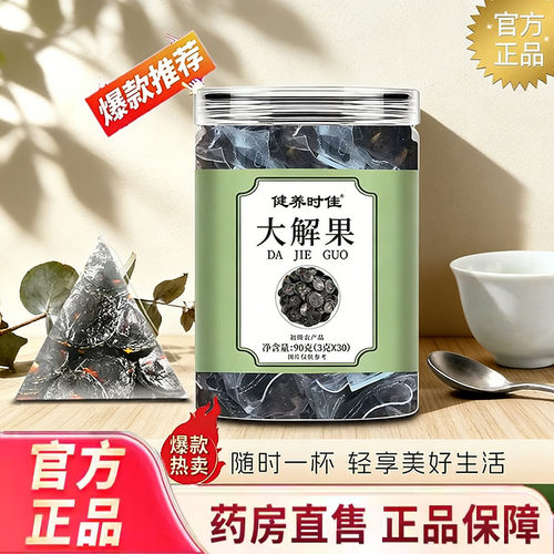 健养时佳大解果散装奇异果腊肠果黑药材金果肉片官方旗舰店7kj
