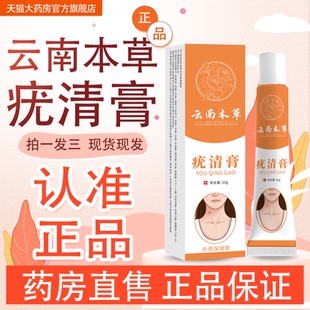 云南本草疣清膏官方旗舰店正品药房直售草本植物萃取克优膏2cj