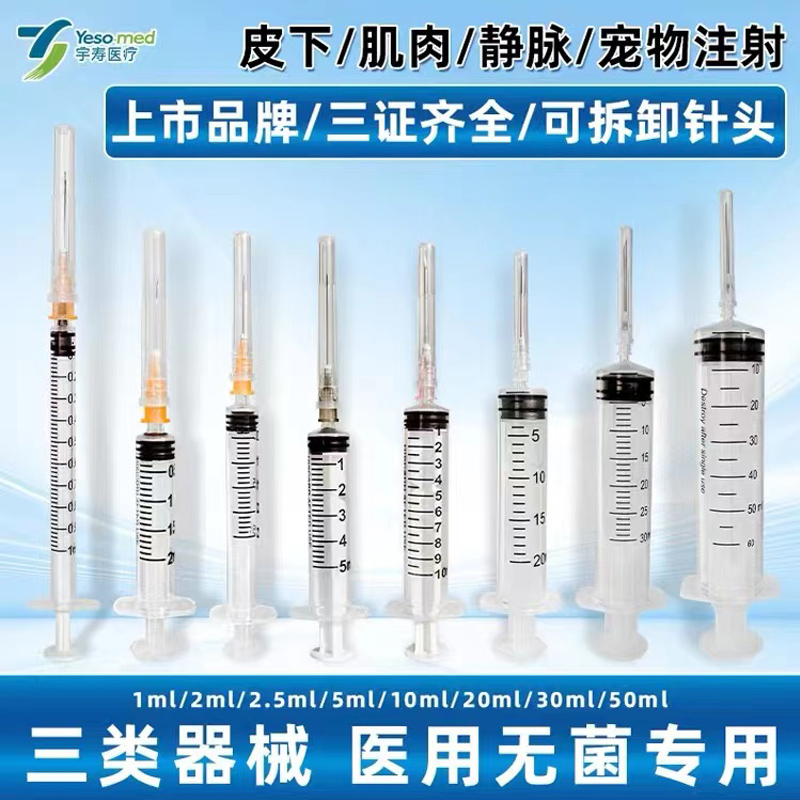 医用无菌1ml/5/10/30毫升用剂一次性注射器带针头针管针筒注器JK 医疗器械 6815注射穿刺器械 原图主图