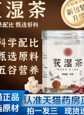 忘茯湿茶官方旗舰店正品岁山五指毛桃薏米赤小豆原料独立包装2hr