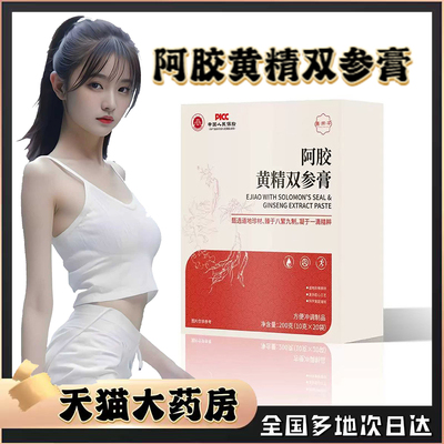 鹊合元双参膏双参膏合元阿胶膏双参膏焕亮改善美颜自然生0CL