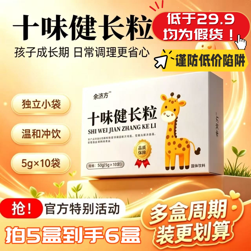十味健长颗粒青少年儿童口服冲剂中成药草本脾胃官方旗舰店3BH