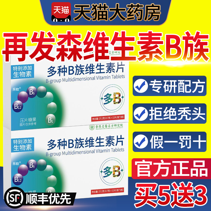 正品再发森维生素b族片生物素熬夜加班多种人群适用官方旗舰店xl
