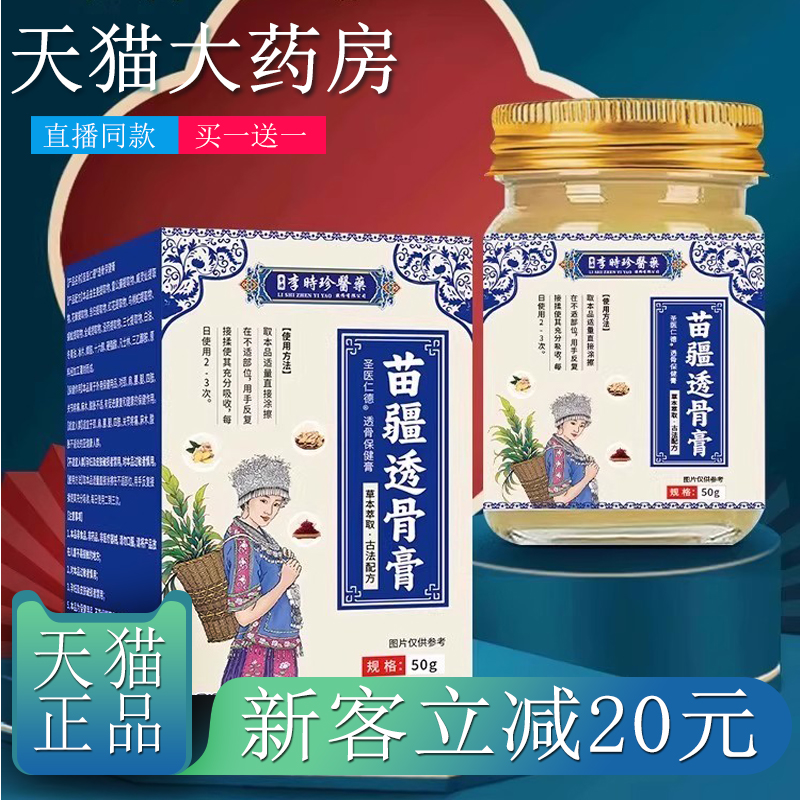 李时珍苗疆透骨膏颈肩腰腿痛通用草本按摩活络膏正品旗舰店5xb