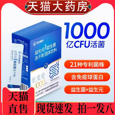 华北制药益生菌旗舰店官方蔓越莓益生菌冻干粉B420明星菌株1pb