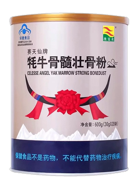 康富来牦牛骨髓壮骨粉增加骨密度