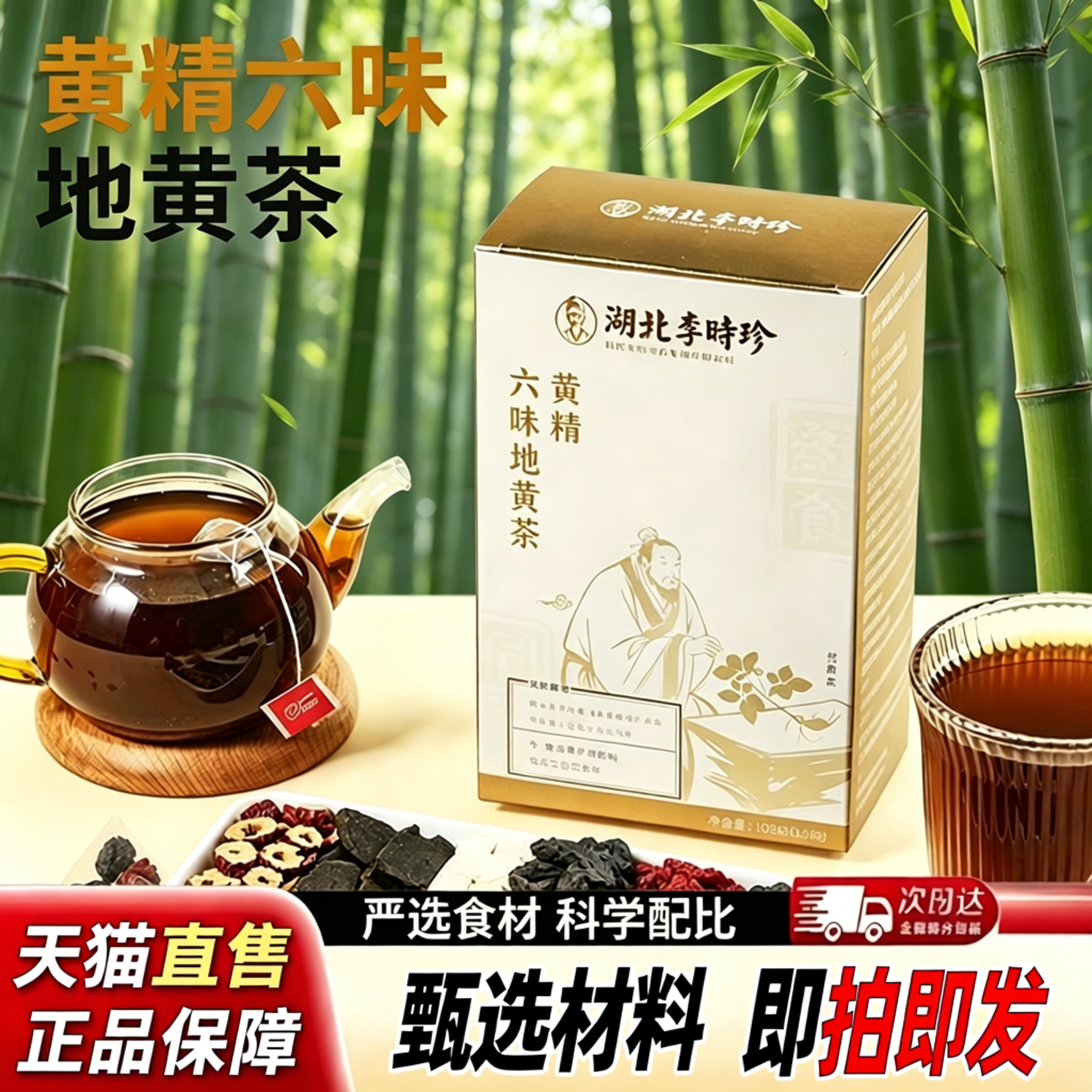 李时珍黄精六味地黄茶官方旗舰店正品茯苓桑椹地黄独立包装1yb