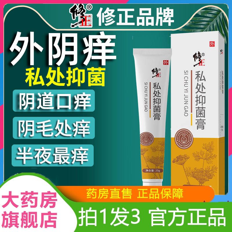 修正外阴瘙抑菌痒膏男女性用sm下面根止搭去痒白斑膏非药痒7dp