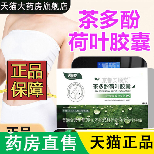 养生巧膳臣胶囊大茶多酚荷叶胶囊