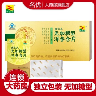 康富来无加糖型洋参含片144片 独立盒装 正品西洋参含片抗疲劳wm