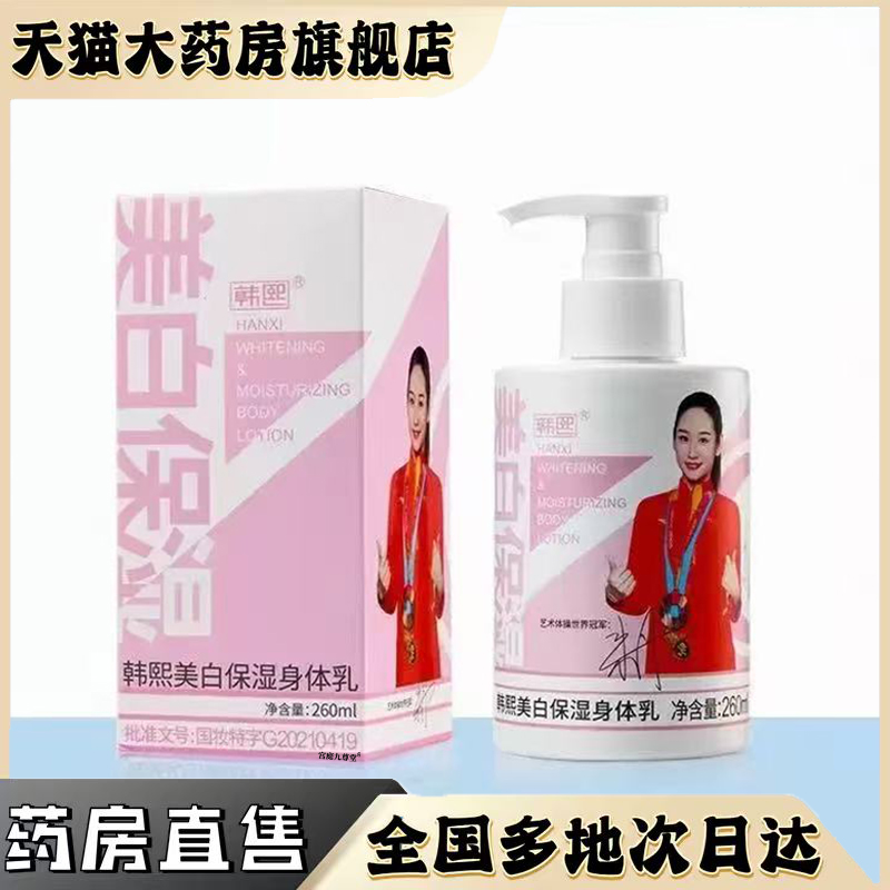 韩熙美白保湿身体乳官方旗舰店正品甄选原材草本萃取直播同款0CL