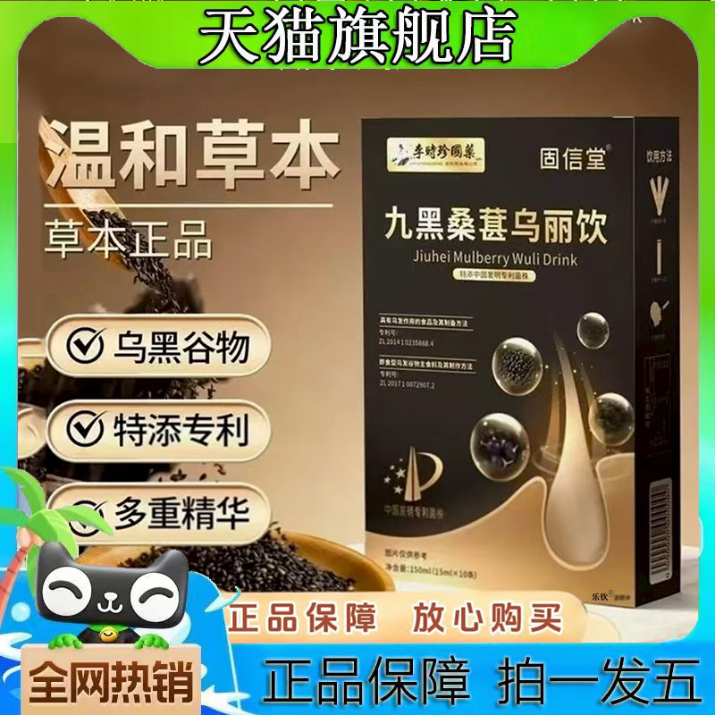 九黑桑葚乌丽饮天猫官方旗舰店正品直播同款草本植物萃取8CL