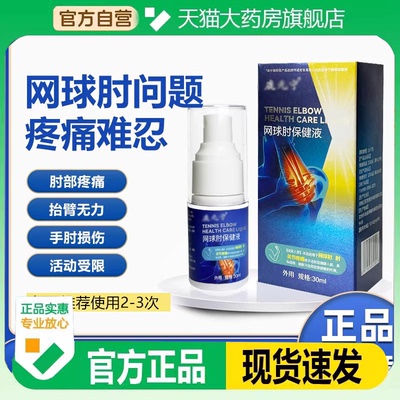 鹿沅元宁网球肘喷剂医用级外用护理液关节手肘肘喷剂正品喷剂7HM