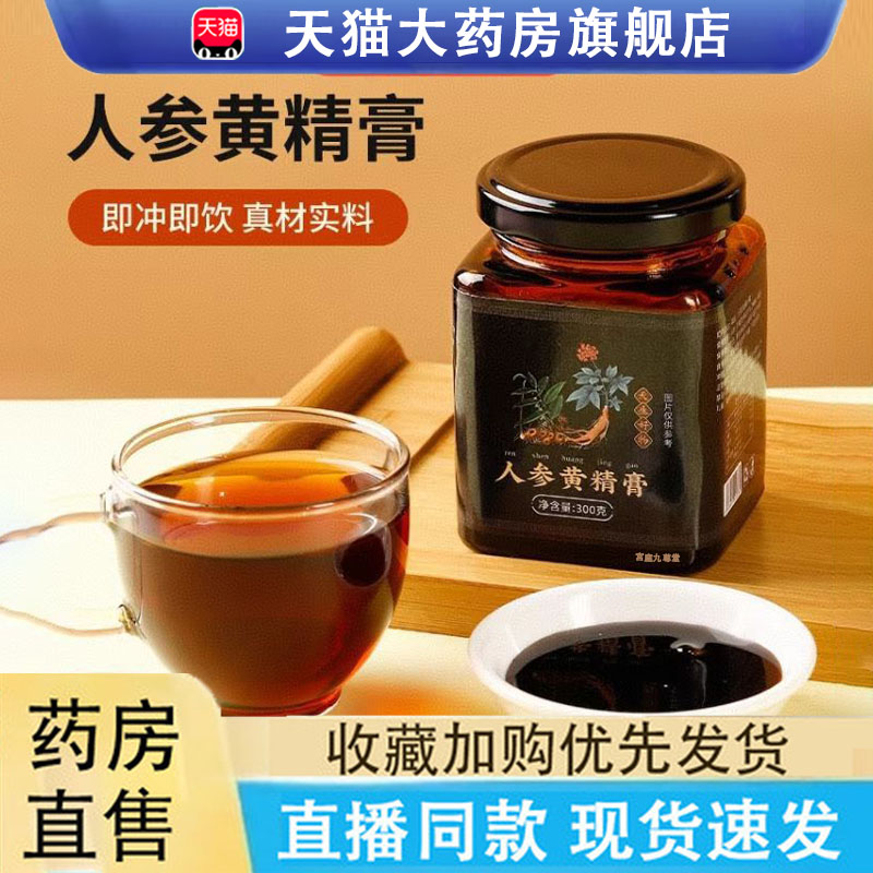 嵇草堂人参黄精膏官方旗舰店正品