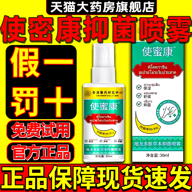 【官方正品】使密康草本抑菌喷雾