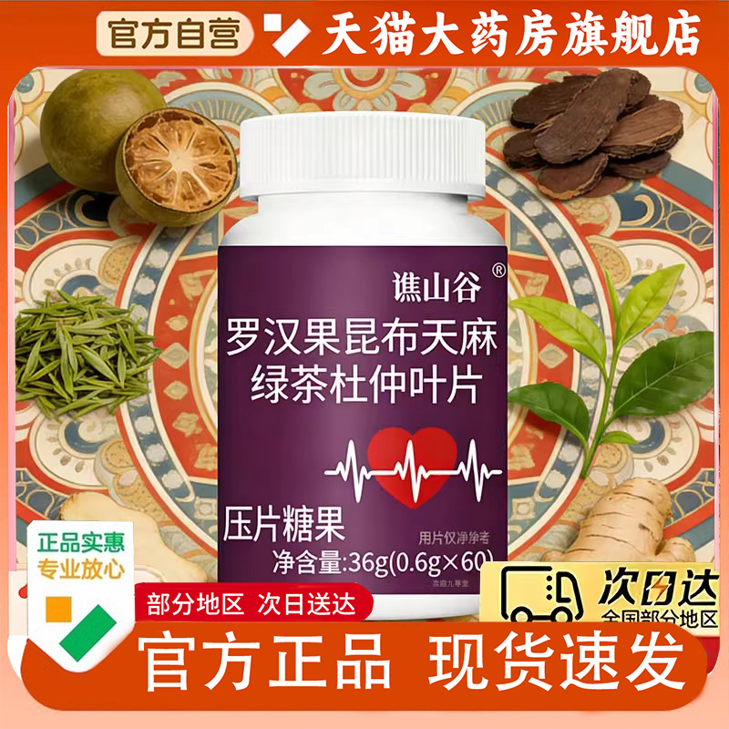 谯山谷罗汉果昆布天麻绿茶杜仲叶片官方旗舰店正品直播同款1PY