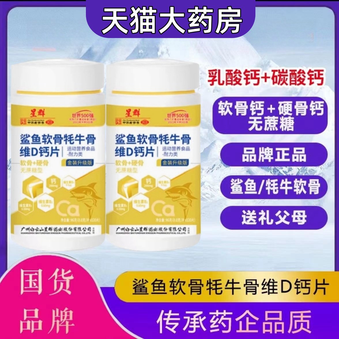 广药白云山星群鲨鱼软骨牦牛骨维D钙片儿童女性中老年人补钙mz,保健食品/膳食营养补充食品,其他膳食营养补充剂,淘宝优惠券,粉丝福利购,淘宝优惠卷