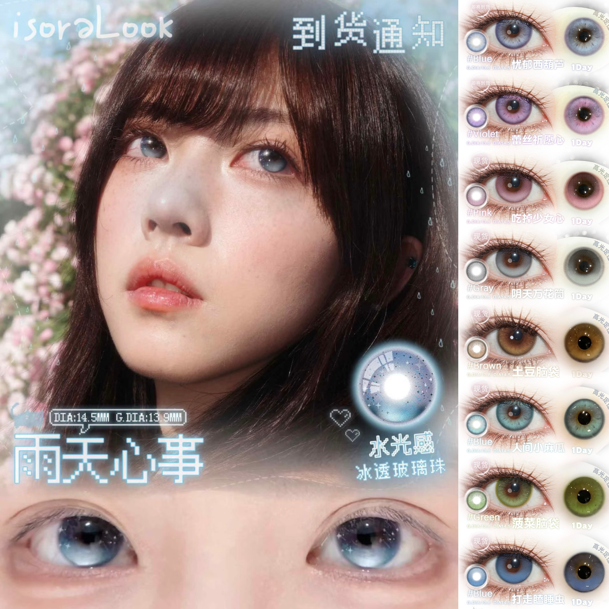 isoraLook日抛高光定轴粉雪雨点雨天心事打走瞌睡虫gy美瞳正品MT图片