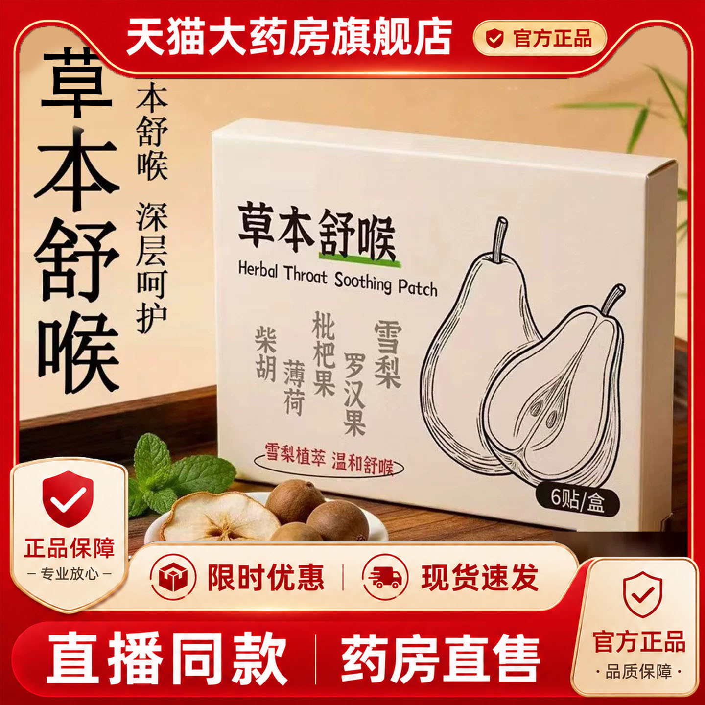 草本舒喉贴官方旗舰店咽喉贴通用换季舒缓温和养护直播同款1PY