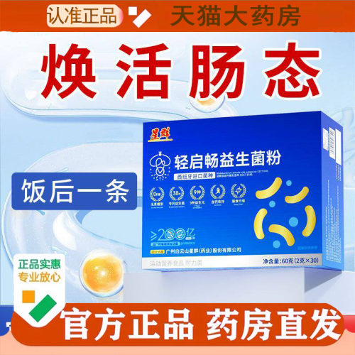 广州白云山星群钙铁锌益生菌官方