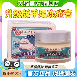 香港仲景国医研究院手足冻疮膏冬季手足皲裂膏脚跟旗舰店药房1hr