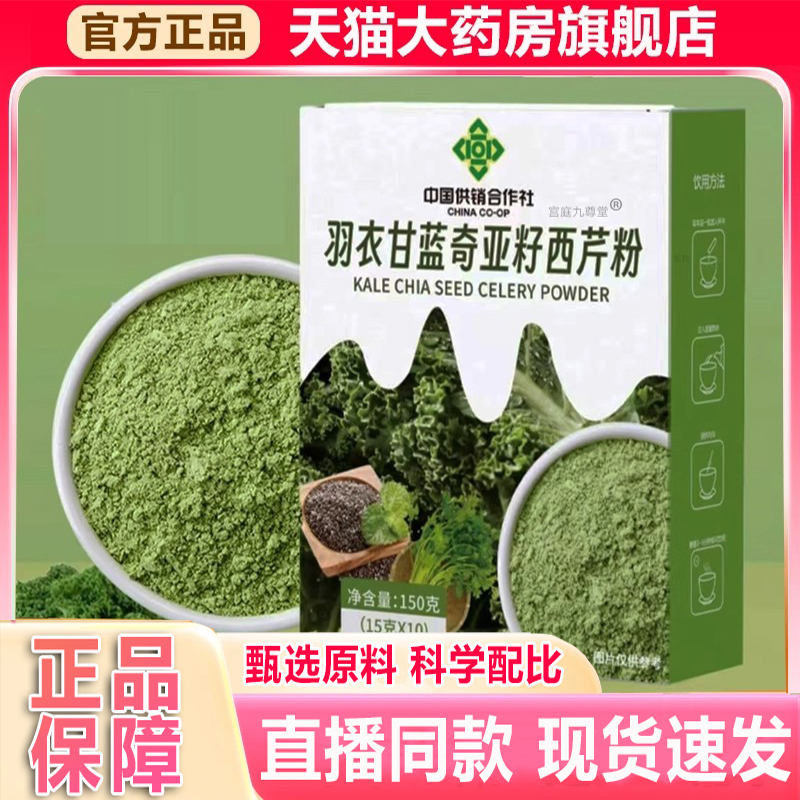 中国供销合作社羽衣甘蓝奇亚籽西芹粉辟谷膳食纤维官方旗舰店3xb