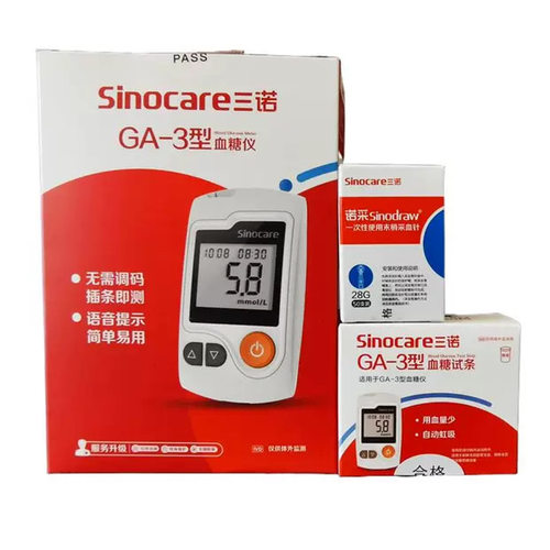 三诺GA-3型血糖仪家用测试血糖试纸测血糖的仪器血糖试条tg