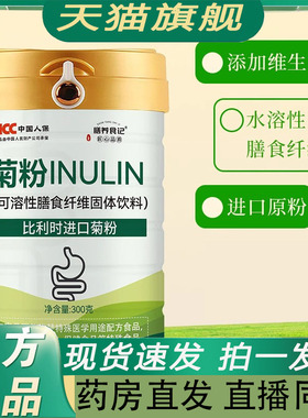 INULIN进口比利时菊粉直播款官方正品纤维粉高膳食纤维益生元7mn