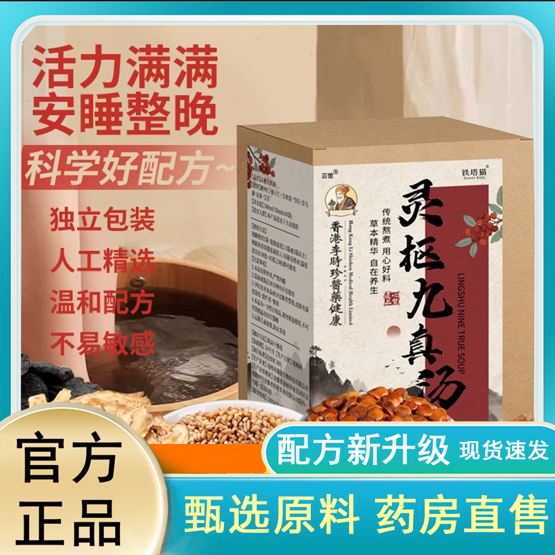 灵枢九真汤本草足浴包官方旗舰店