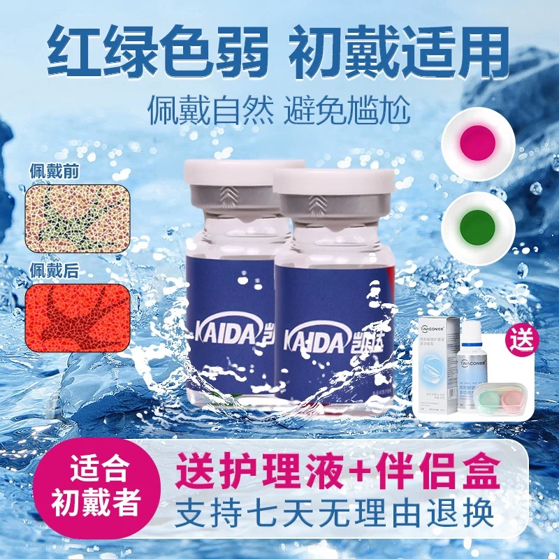 红绿色弱隐形眼镜色盲辅助无色透明通用辩色隐型年抛AH