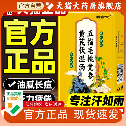 五指毛桃党参黄芪伏湿汤直播同款官方旗舰店正品草本萃取1PY