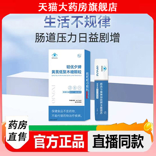 轻优夕牌黄芪低聚木糖颗粒官方旗舰店直播同款当归酵素粉正品2LC
