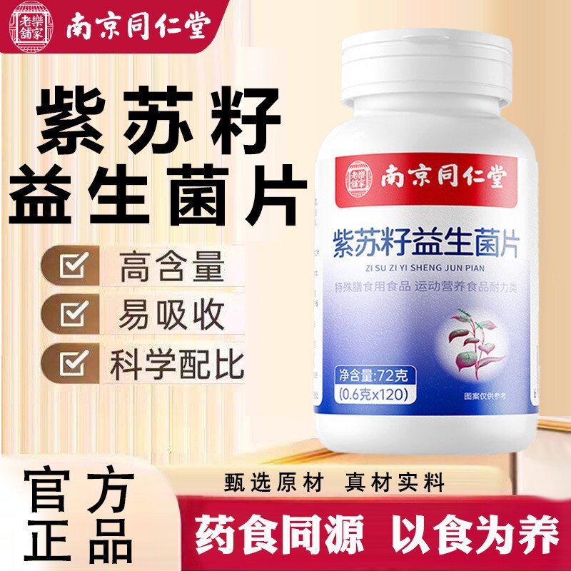 紫苏籽益生菌片增肥增胖瘦人专用成人调理益生元肠胃道小蓝瓶4tm图片