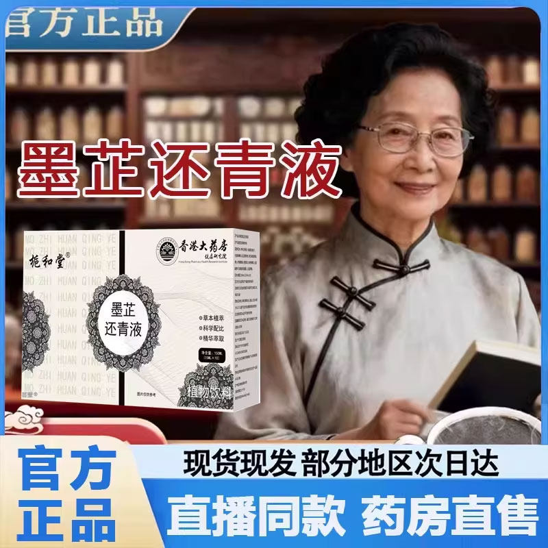 墨芷还青液官方旗舰店正品草本植物萃取清饮料开袋即饮直播款2py