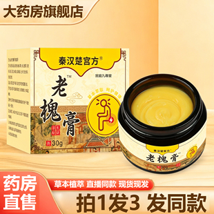 秦汉楚宫方老槐膏草本槐实膏内外混合痔舒疮膏官方旗舰店正品ZY