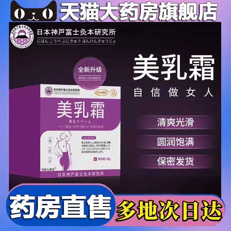 美乳霜粉嫩消缩膏香港大药房直播同款官方正品乳晕消旗舰店5BC