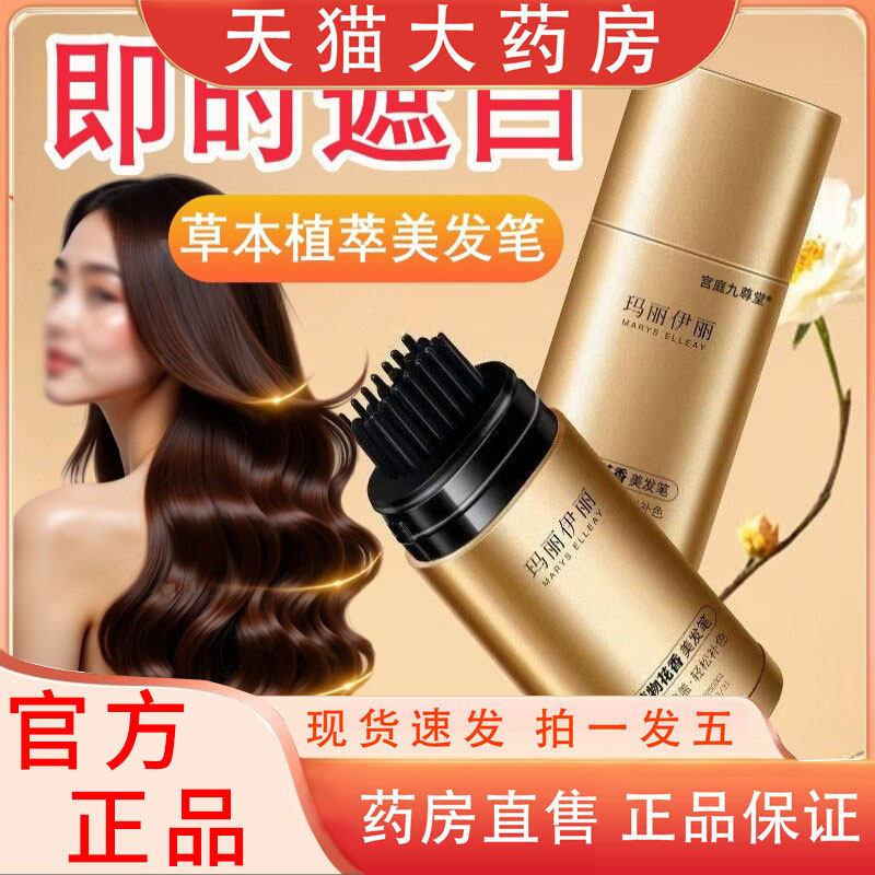 韩彩后鱼子酱多肽美发笔棒膏官方旗舰店正品采一次性补色植物1pb图片