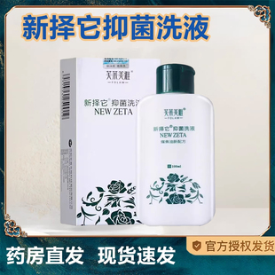 新择它抑菌洗液煤焦油洗剂洗发水新泽它抑菌洗官方旗舰店正品2TQ