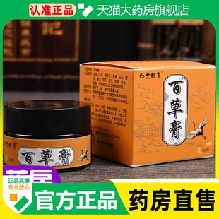 正品仁艾臻草百草膏百草塞官方旗舰店草本植物直播同款药房售1cq