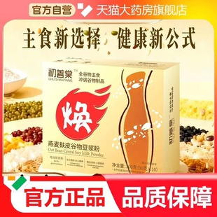 燕麦麸皮谷物豆浆粉官方正品旗舰店谷物饱腹即冲即饮独立包装3HV