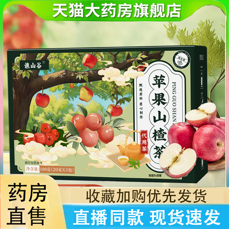 谯山谷苹果山楂茶官方旗舰店水果茶橘皮消消水饮植物萃取正品2LC