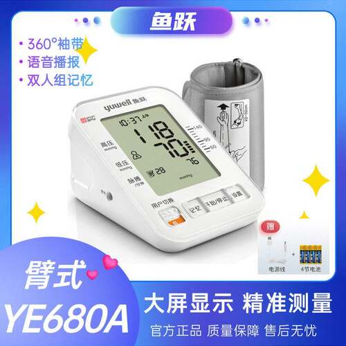 鱼跃臂式电子血压计YE680A语音播报血压测量仪家用高精准量血压tg