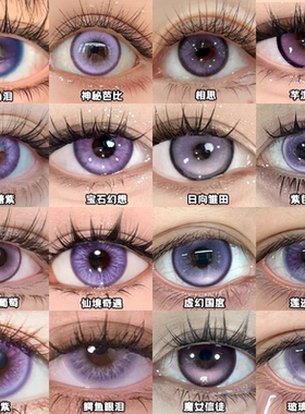 灰紫色美瞳cos日半年抛日向雏田普瑞赛斯八重神子机械师正品舒bs