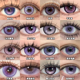 灰紫色美瞳cos日半年抛日向雏田普瑞赛斯八重神子机械师正品舒bs