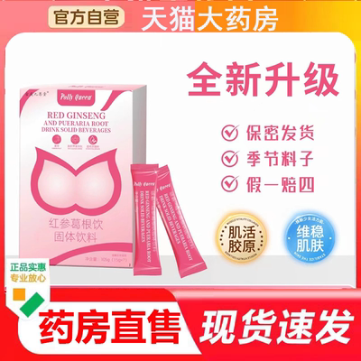 红参葛根饮嘭嘭饮升级版燕窝木瓜葛根饮官方旗舰店正品直播款4BC