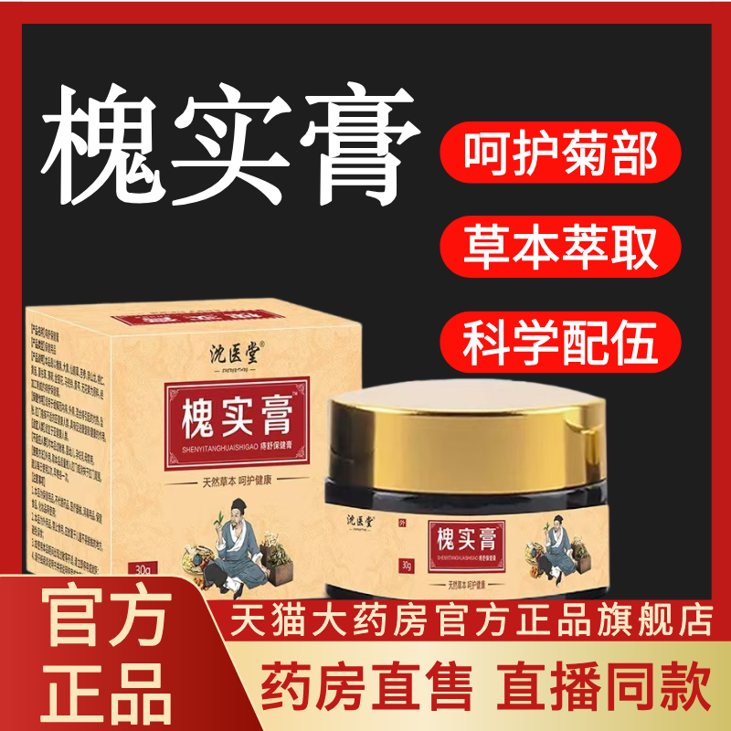 沈医堂槐实膏痔疮护理保健膏男女通用植物本草药房正品旗舰店lk1,保健用品,康复护理,淘宝优惠券,粉丝福利购,淘宝优惠卷