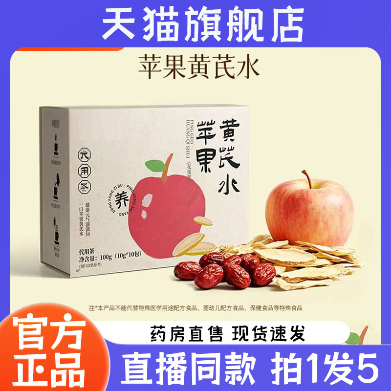 苹果黄芪水官方旗舰店正品刘直播同款茶宏红枣枸杞冬泡水喝7QW