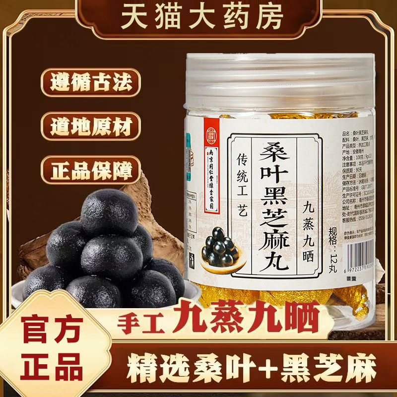 热销NO·1桑麻丸官方旗舰店