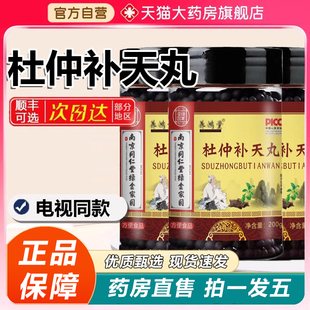 杜仲补天丸电视同款德昌祥腰酸腰痛素丸南京同仁堂官方旗舰店6xb
